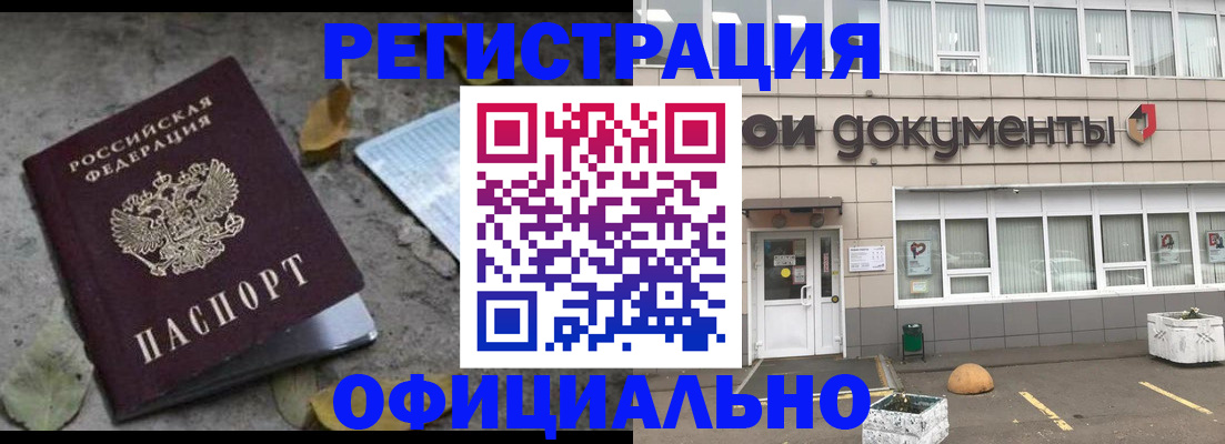 прописка для работы в Трёхгорном