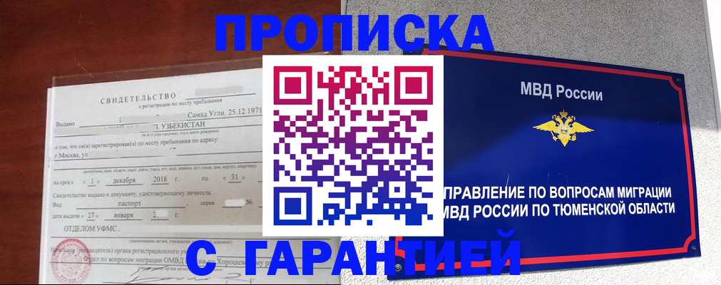 временная регистрация надежно в Трёхгорном