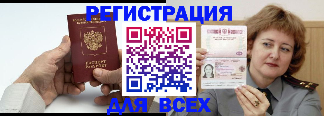 временная регистрация купить в Трёхгорном