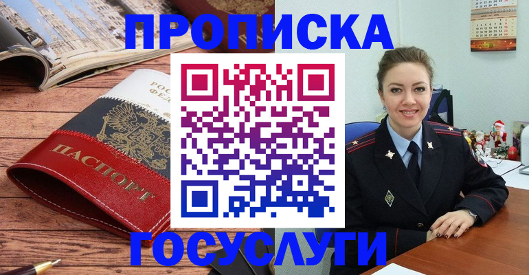 прописка для военкомата в Трёхгорном
