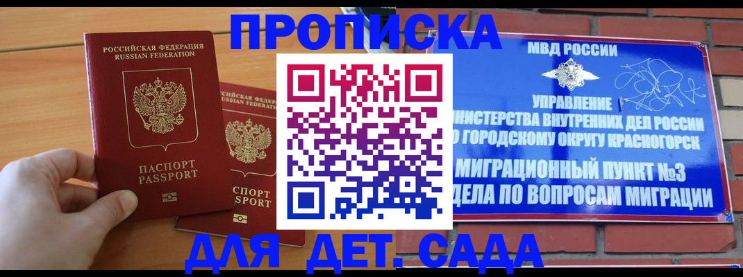 временная прописка в Трёхгорном